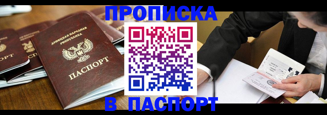 прописка для школы в Хасавюрте
